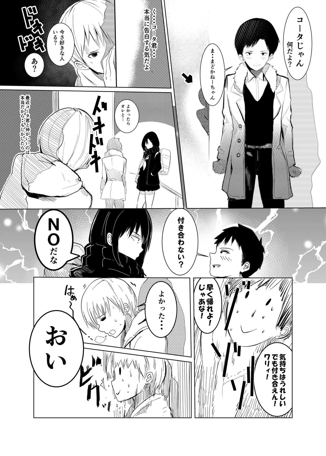 [Sin (Darjeeling.)] Madoka Nee-chan wa Boku no Koibito page 11 full