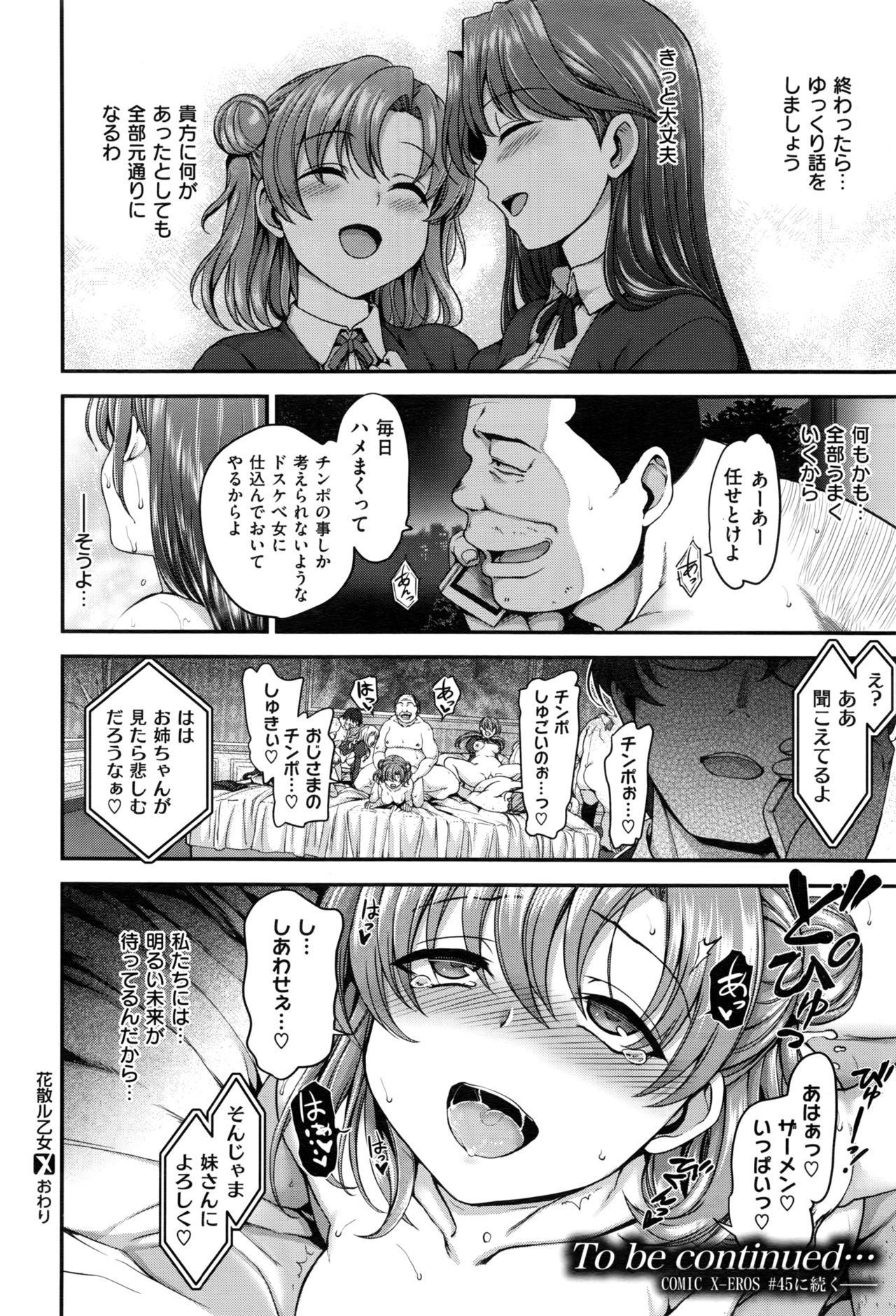 [Aiue Oka] Yumemiru Otome + Hanachiru Otome + Majiwaru Otome page 72 full