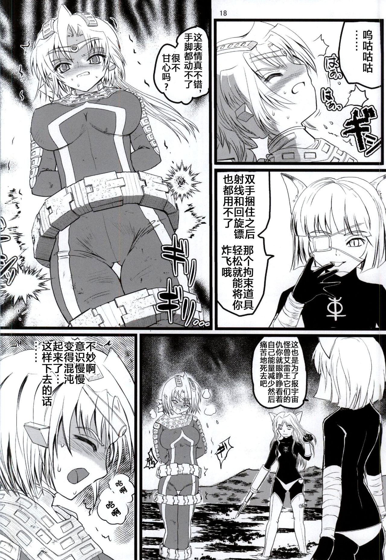 (C87) [Kaitatuku (Arai Kojiro)] Ultra Nanako Zettaizetsumei! Vol. 3 (Ultra Seven) [Chinese] [不咕鸟汉化组] page 17 full