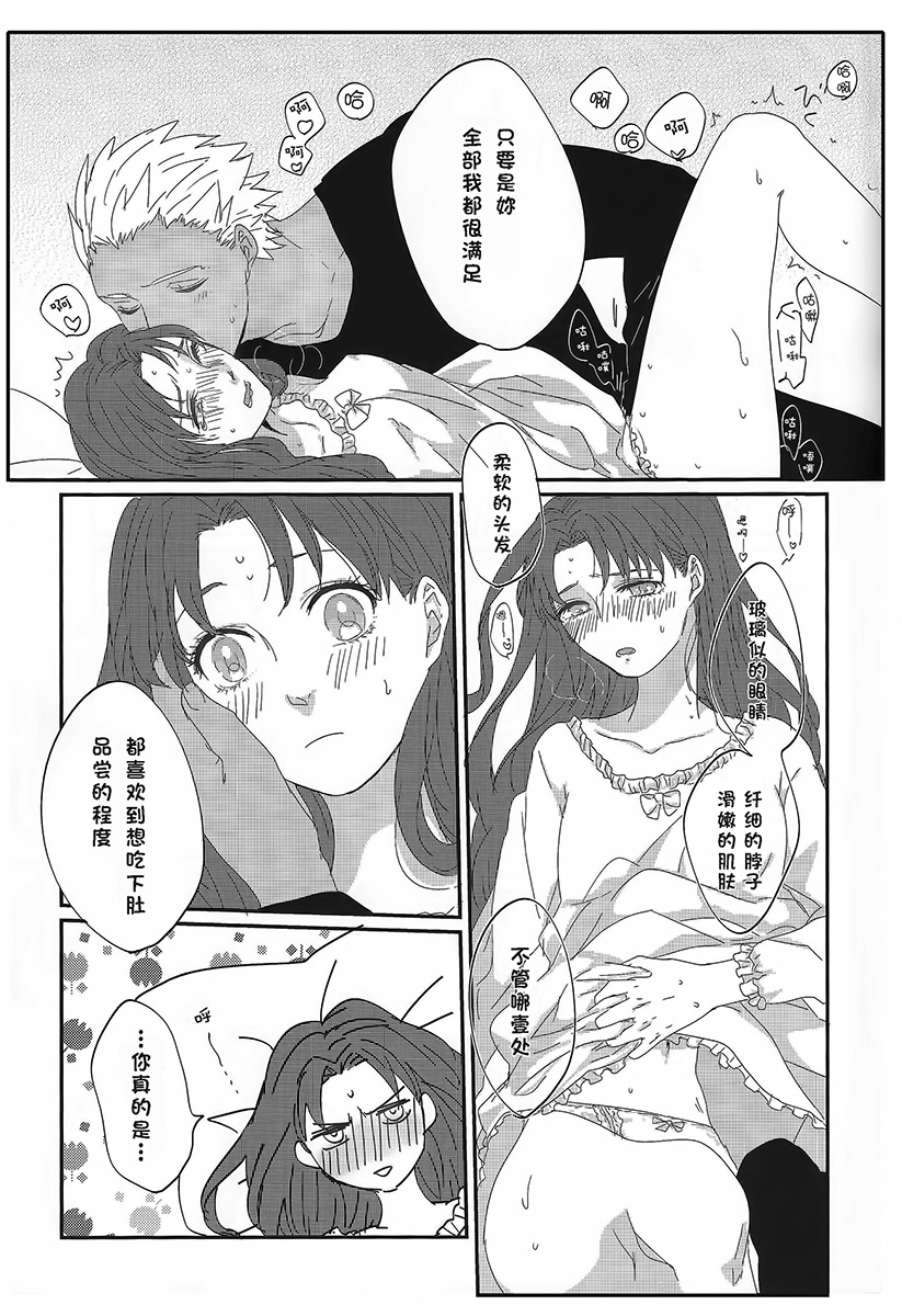 (HaruCC20) [monica (Azuma)] Miss Perfect no xxx (Fate/stay night) [Chinese] page 29 full