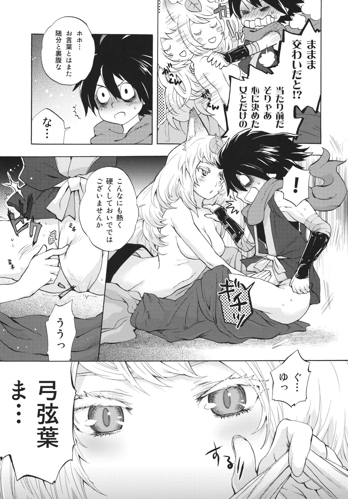 (C80) [Mori no Kumasan Yuugekitai (Nakata Hana)] Yuzuruha-san no Yokei na Osewa (Oboro Muramasa) page 20 full