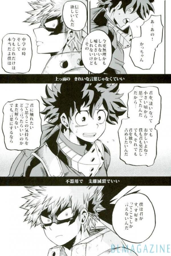 (C91) [GiftKuchen (Shitori)] HAPPY TOGETHER (Boku no Hero Academia) page 14 full