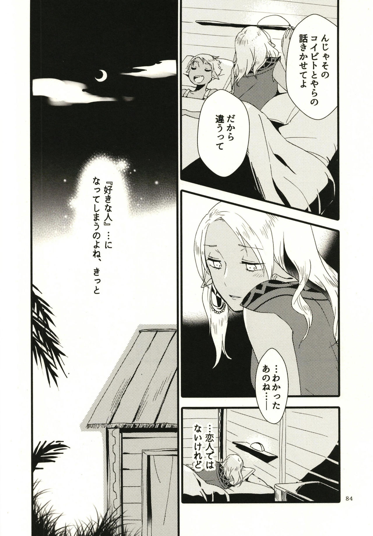 [Niratama (Sekihara, Hiroto)] Anata ni Ai o Anata ni Hana o - Let me give love to you, I will give a flower to you [Digital] page 84 full