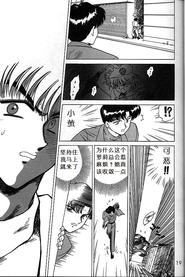 (C51) [BLACK DOG (Kuroinu Juu)] SUBMISSION SATURN (Bishoujo Senshi Sailor Moon) [Chinese] page 17 full