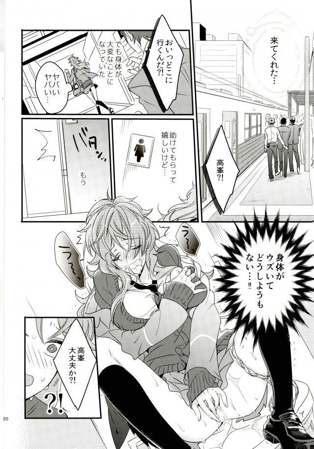 (brilliant days 3) [grazie (Togame)] Yuuutsu Shoujo to Chikan Otoko (Ensemble Stars!) page 17 full