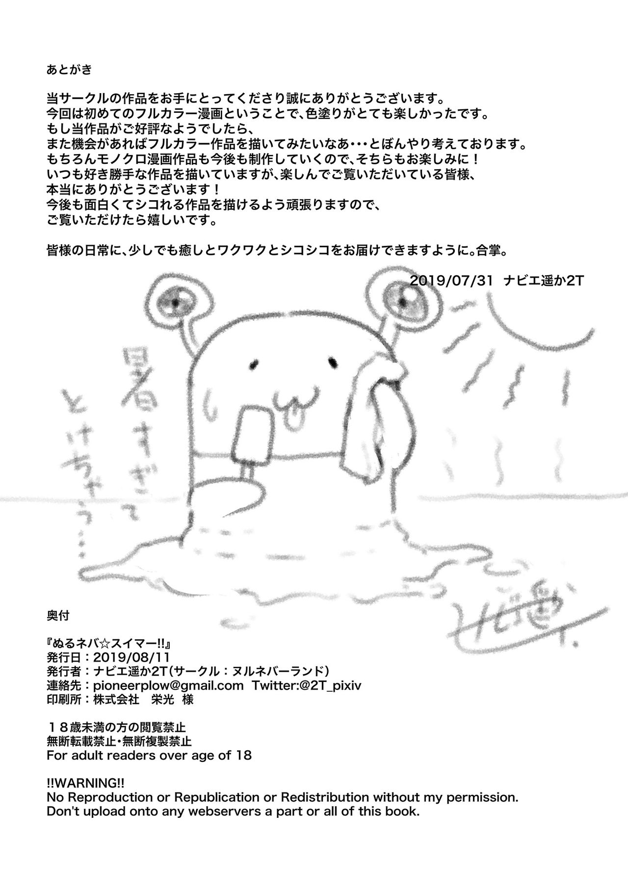 [nul_Neverland (Navier Haruka 2T)] Nuruneba Swimmer!! - the Sweaty Sticky Swimmer!! [Digital] page 29 full