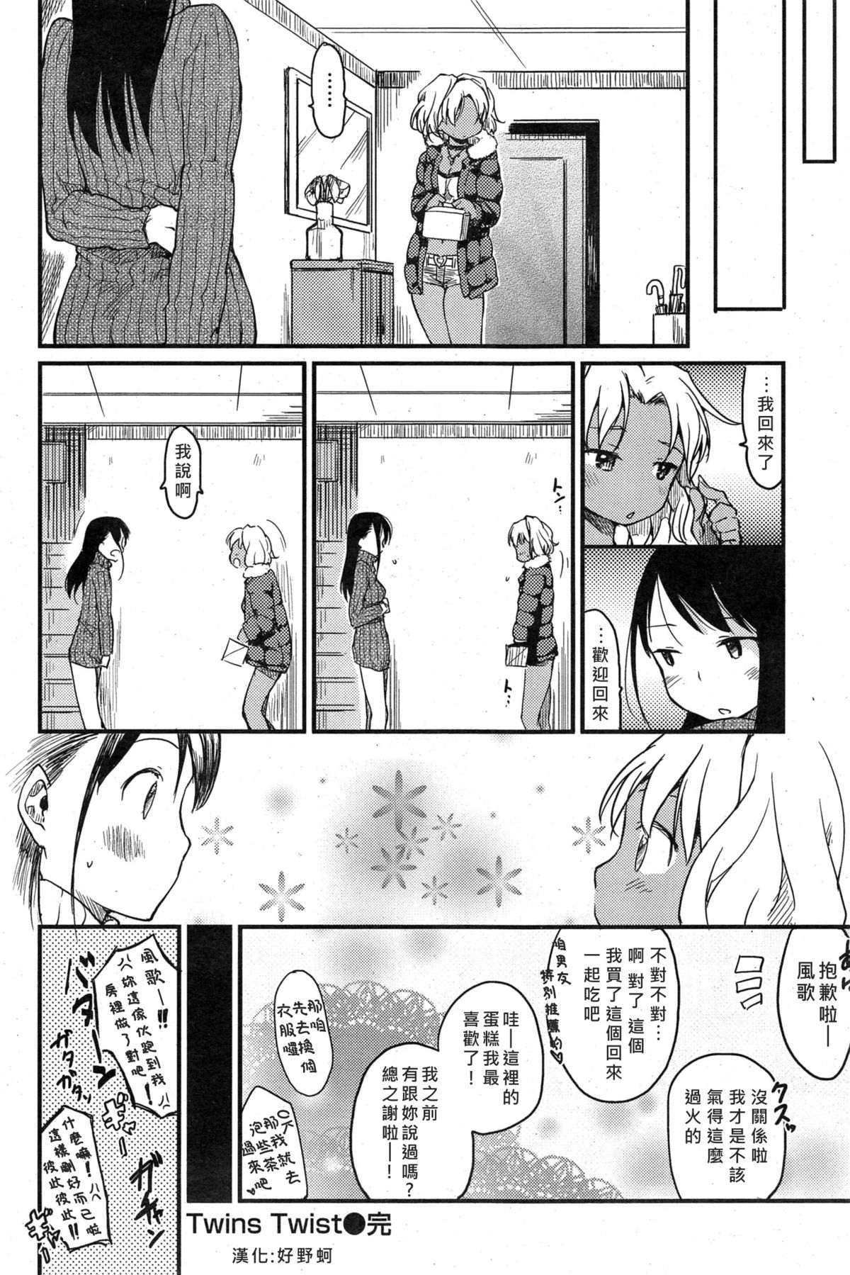 [Higenamuchi] Twins Twist (COMIC Kairakuten 2015-04) [Chinese] [好野蚵個人漢化] page 20 full