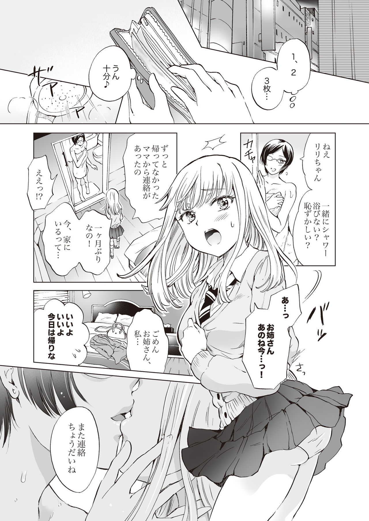 [Lilium Ladies (Various)] Lady x Lady [Digital] page 43 full