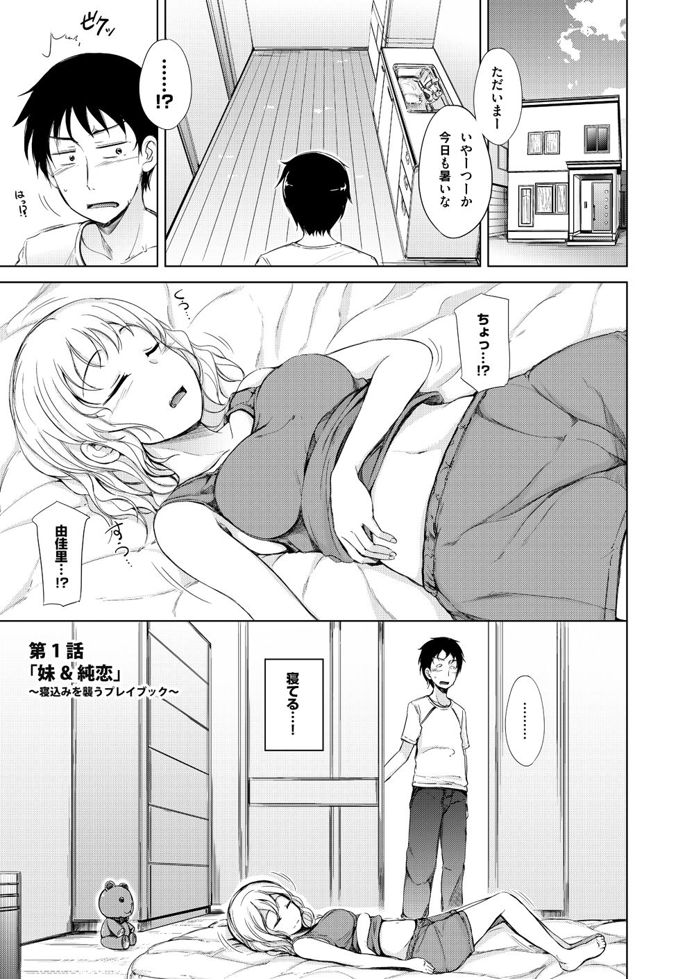 [Sasurai no Siokaze (Siokaze Sango)] Kyuujitsu wa JK Imouto to Icha Love Nakadashi ProWres Ecchi page 3 full
