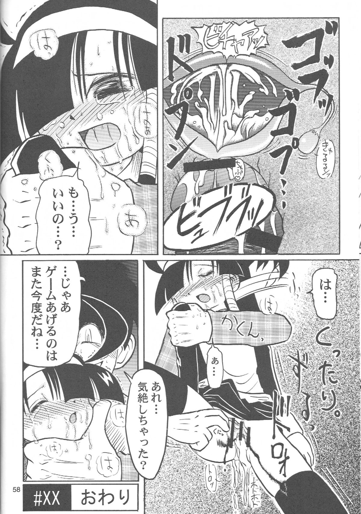 (Puniket19) [Akachi (Kuukai)] Look Look Sayonara (Lucu Lucu) page 57 full