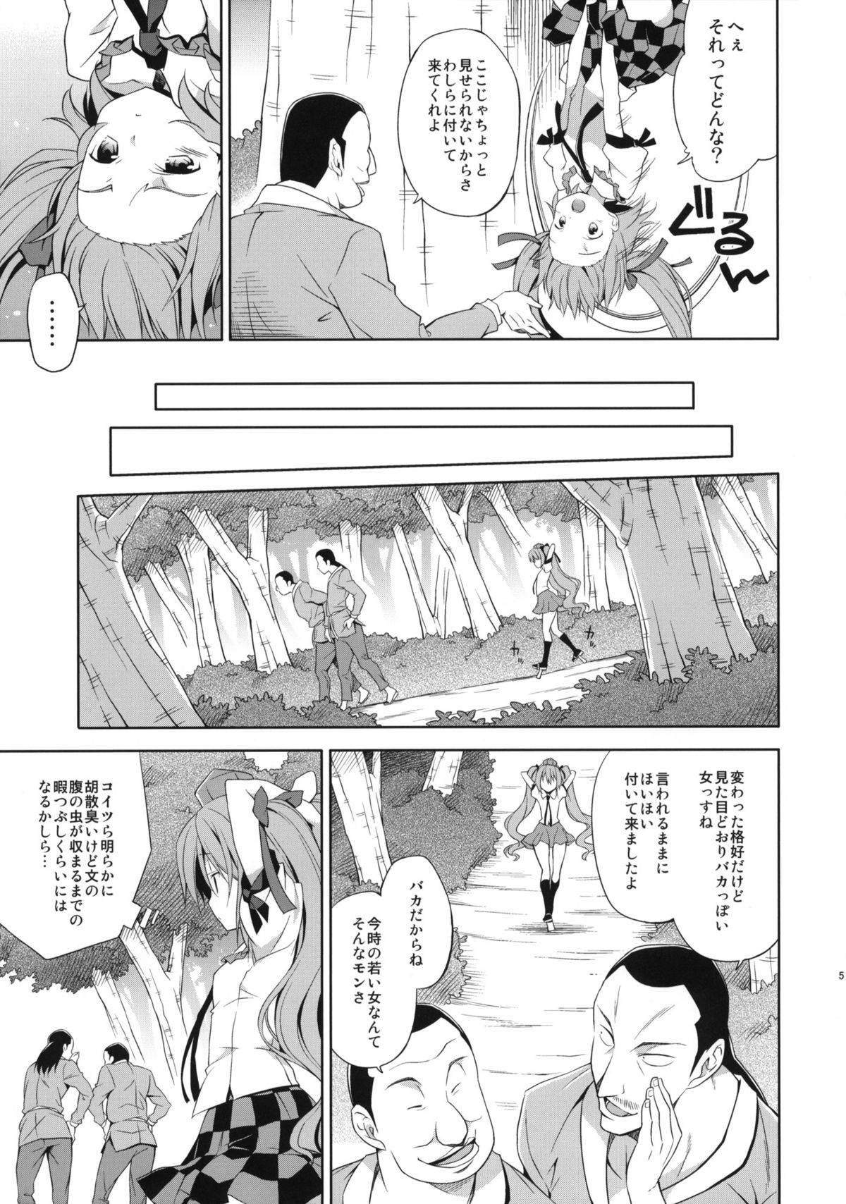 (C80) [Houenken (Inase Shinya)] Hatate no Binwan Shuzairoku (Touhou Project) page 4 full