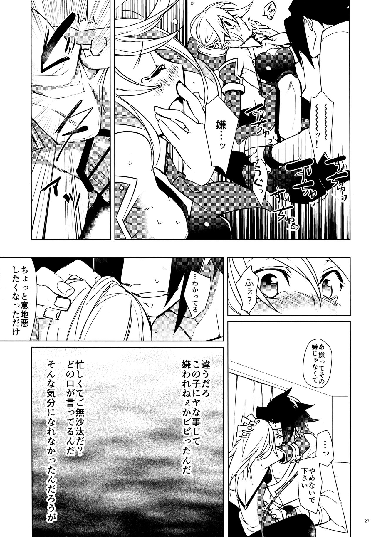 [Over3 (Hyakuhachi)] XXX Shinai to Derenai Heya (Blazblue) [2017-01-08] page 26 full