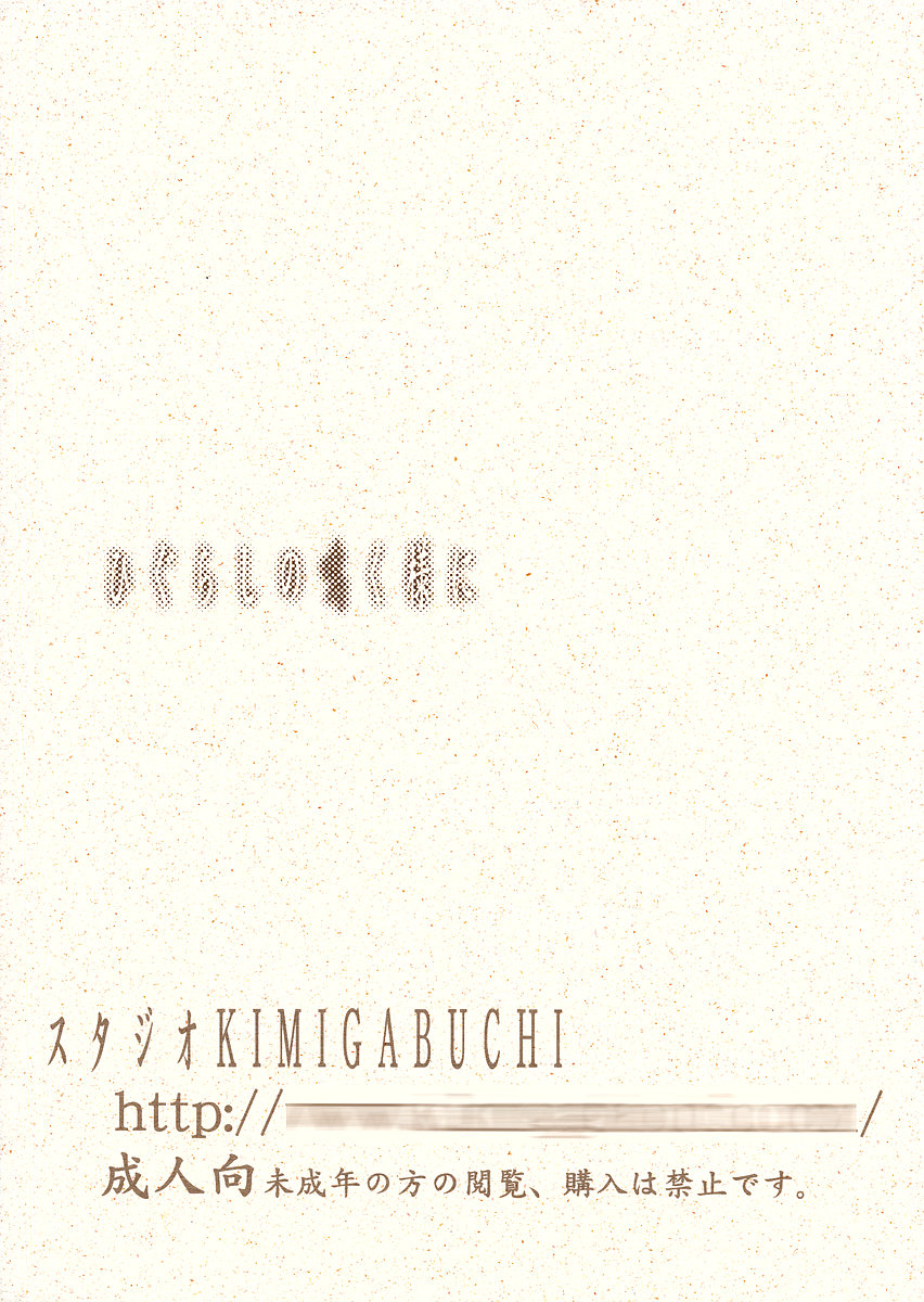 (ComiComi10) [Studio Kimigabuchi (Kimimaru)] Higurashi no Naku Sama ni (Higurashi no Naku Koro ni) page 32 full