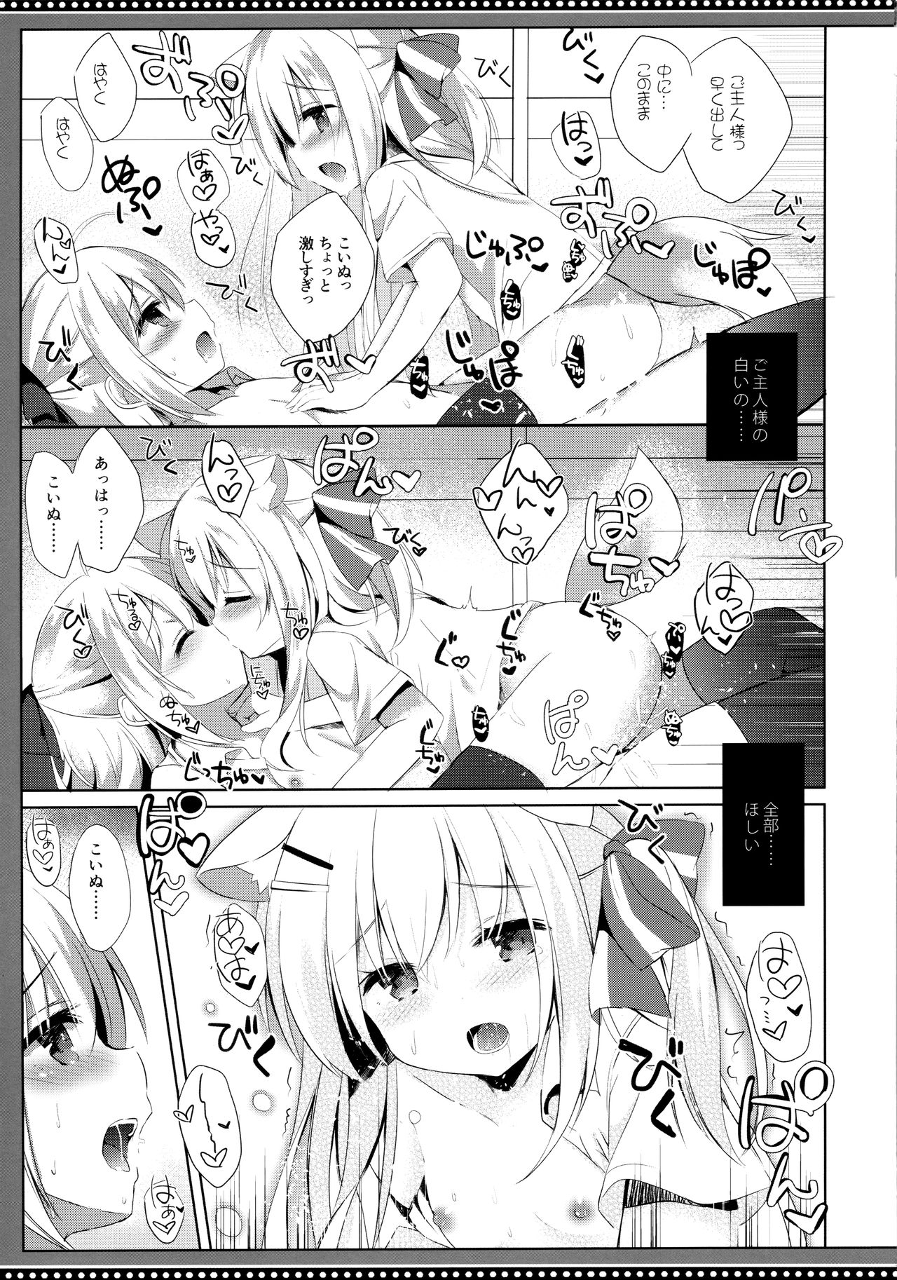 (C96) [DOGYEAR (Kujou Danbo)] Goshujin-sama to Koinu no Midareta Seikatsu Bangaihen page 13 full