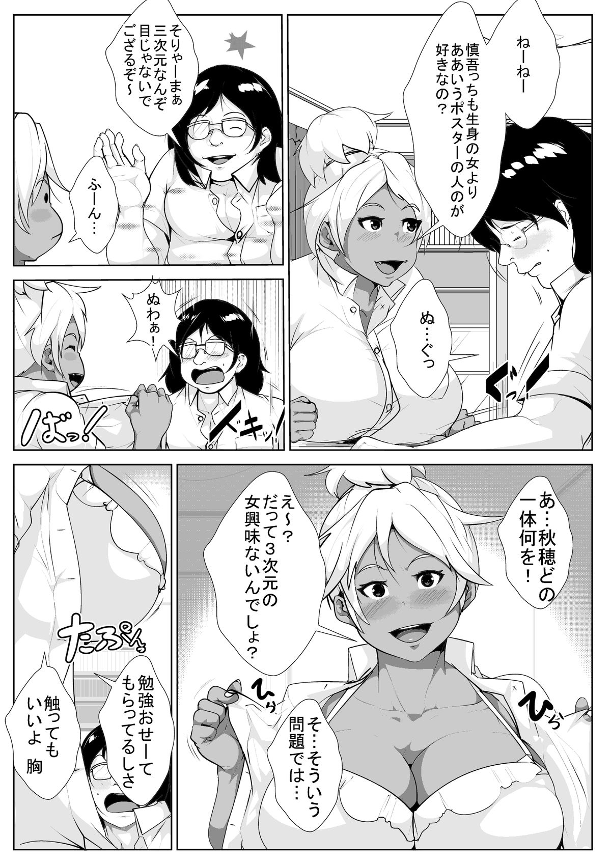 [AKYS Honpo] Gal no Ongaeshi page 5 full