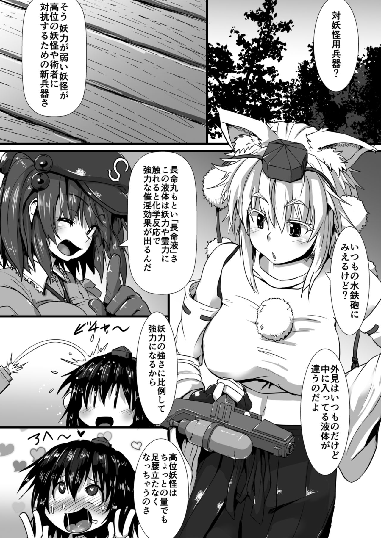 [Arachno☆Mania (Kumoemon)] Momiji ga Momimomi Sareru Hon (Touhou Project) [Digital] page 3 full