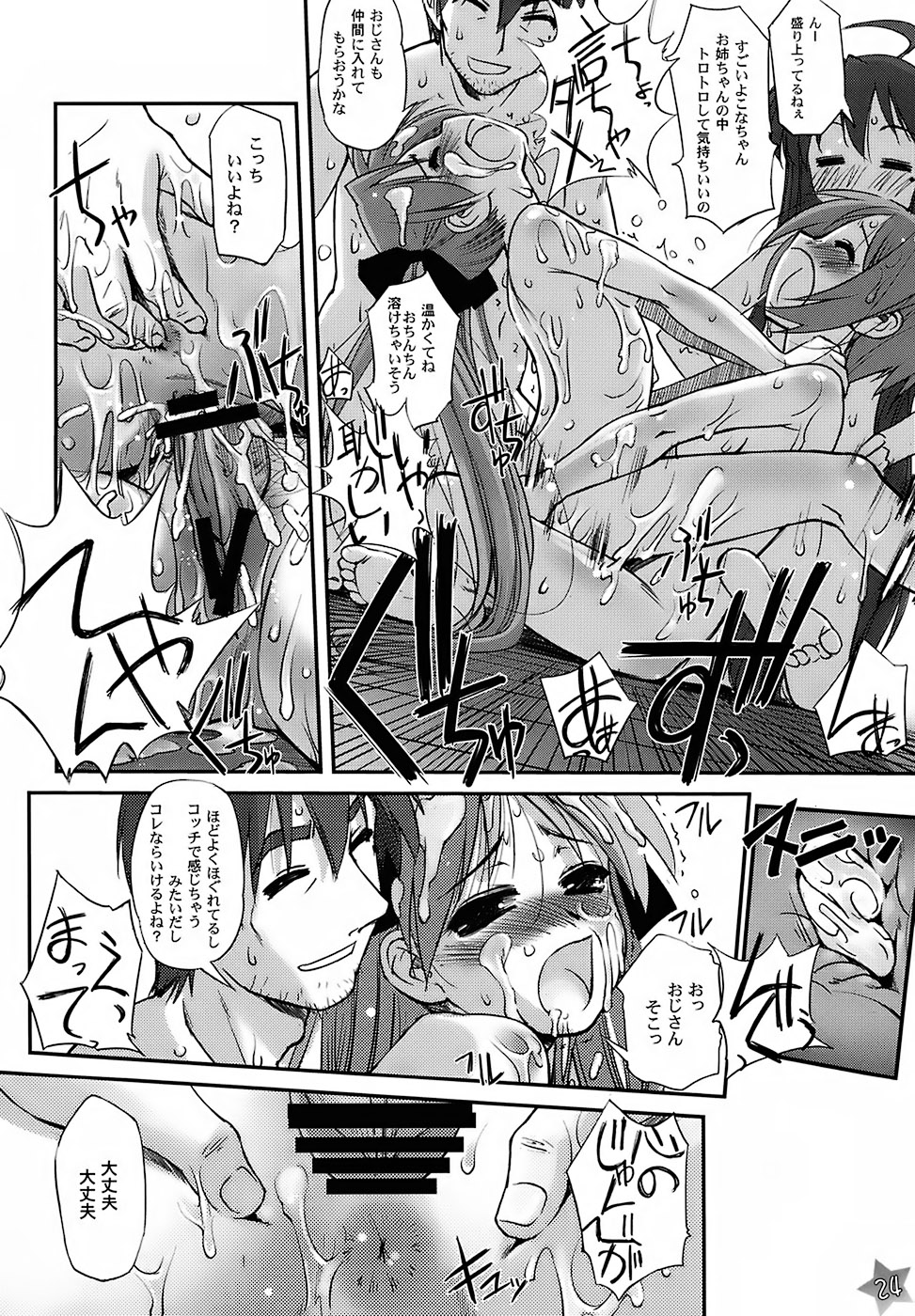 (C72) [G-Power! (SASAYUKi)] Run Chiki (Lucky Star) page 23 full