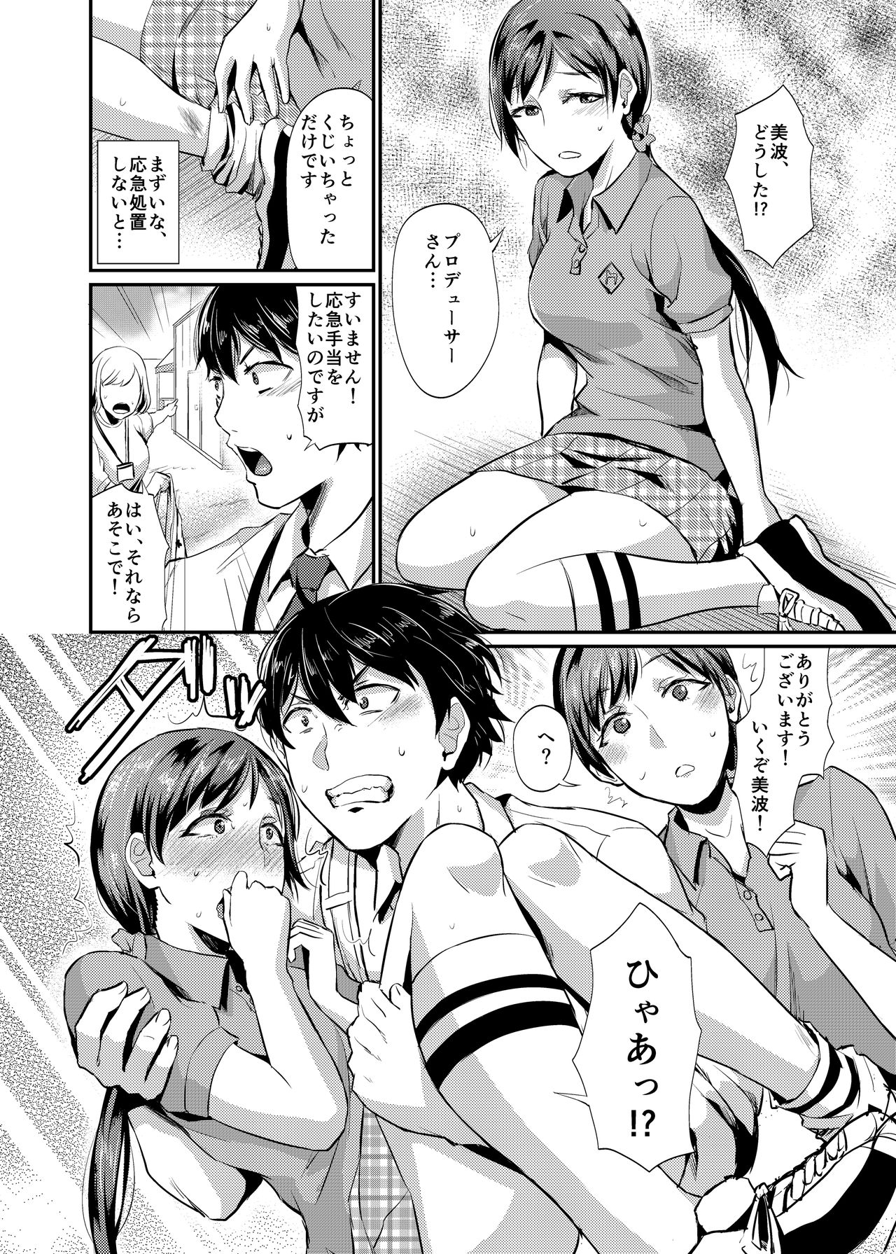[40Denier (Shinooka Homare)] idolize #1 (THE IDOLM@STER CINDERELLA GIRLS) [Digital] page 4 full