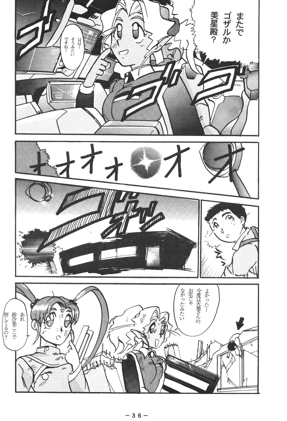 (C49) [Pink Macadamian] Pink Macadamian Vol.04 page 35 full