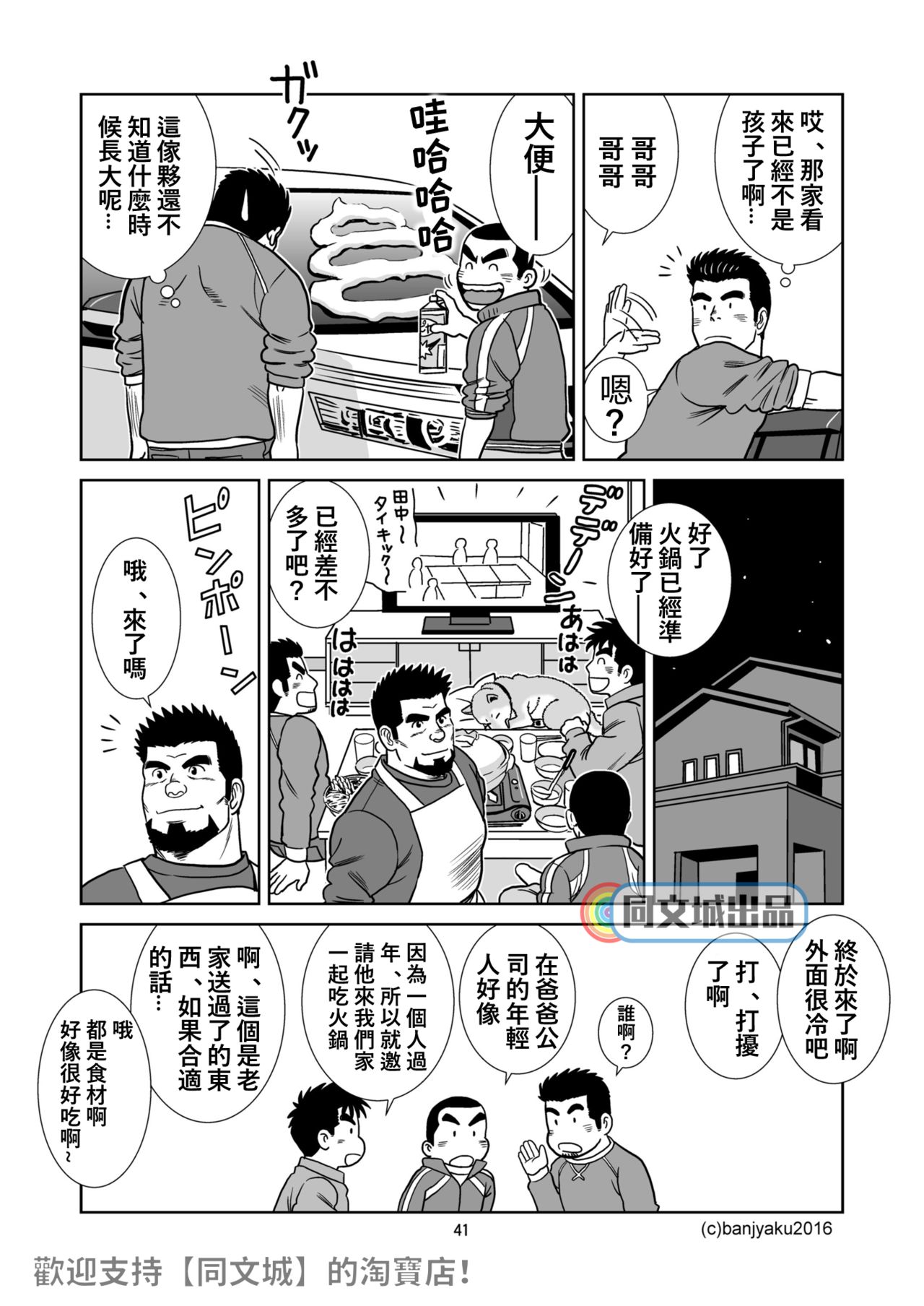 [Bansanchi (Banjaku)] Unabara Butterfly 3 [Chinese] [同文城] [Digital] page 42 full