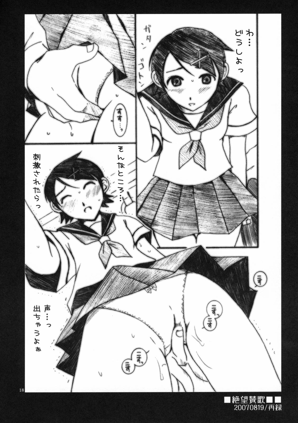 (C73) [Mechanical Code (Takahashi Kobato)] Zetsubou Hiyori (Sayonara Zetsubou Sensei) page 17 full