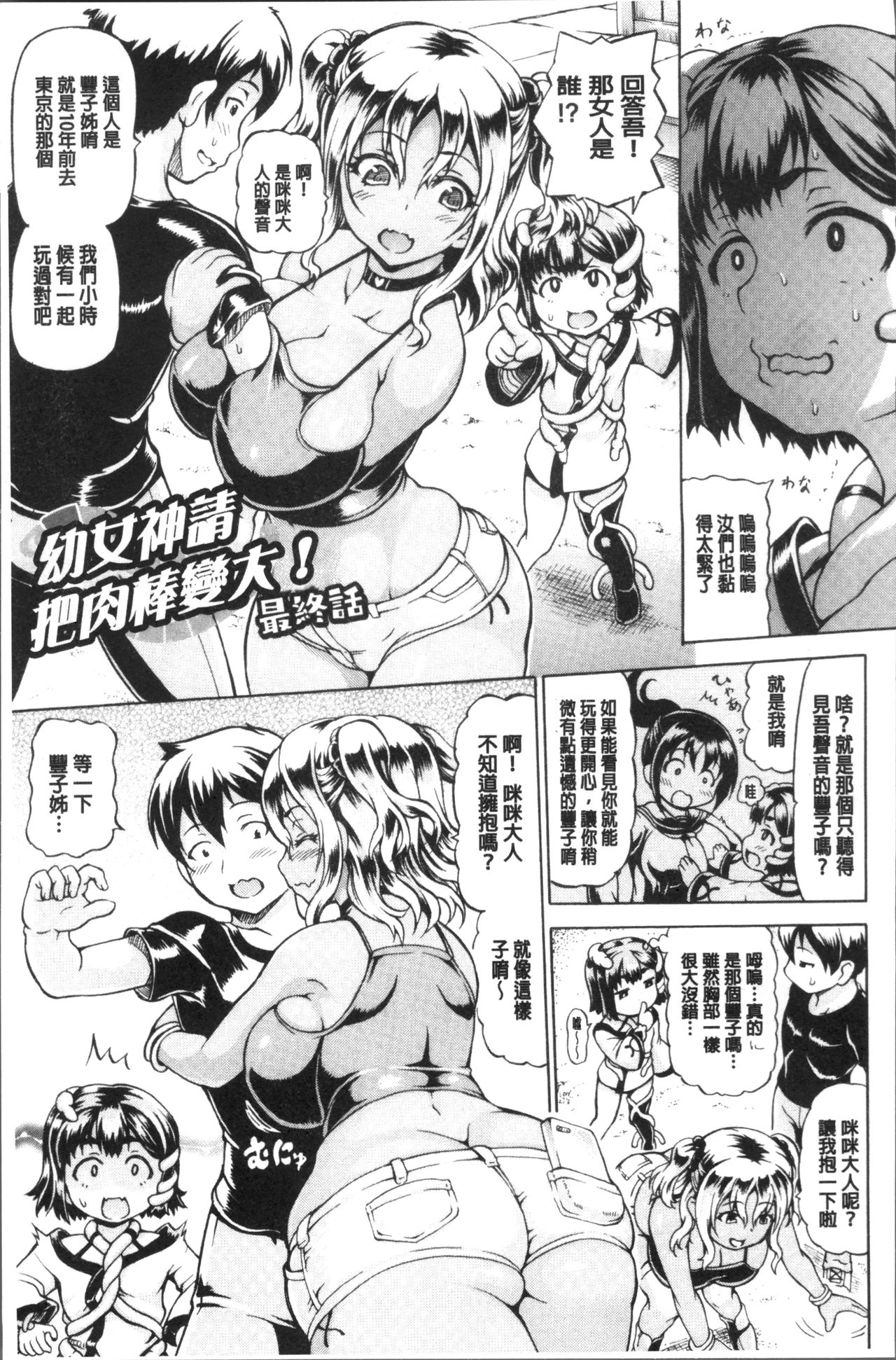 [Shiina Kazuki] Mimi-sama Okkiku Shite! - Mimi... Make me Big! [Chinese] page 54 full