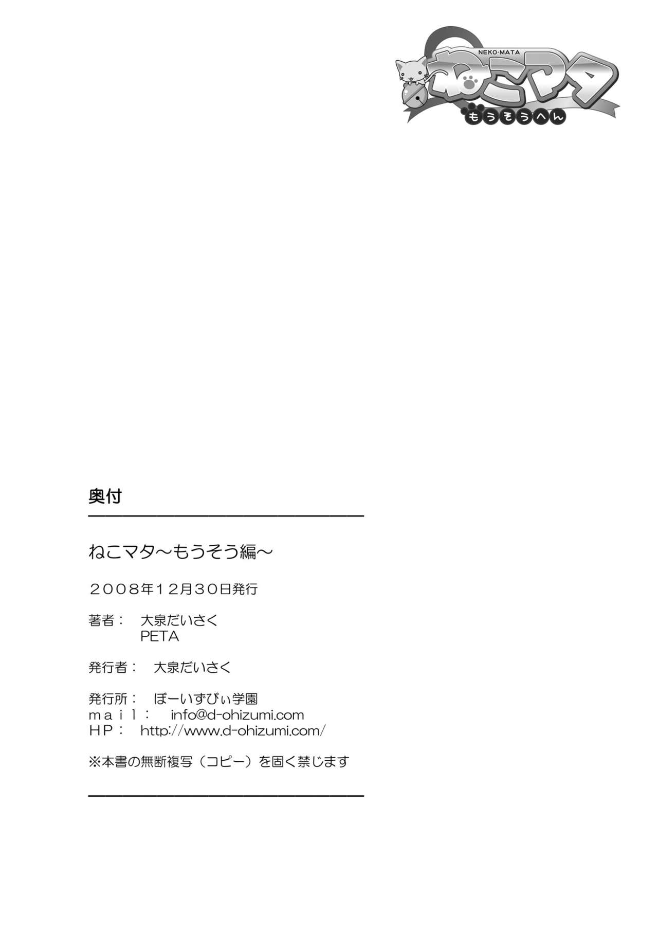 [Boys Be Gakuen (Ooizumi Daisaku)] Nekomata ~Mousou Hen~ [Digital] page 32 full