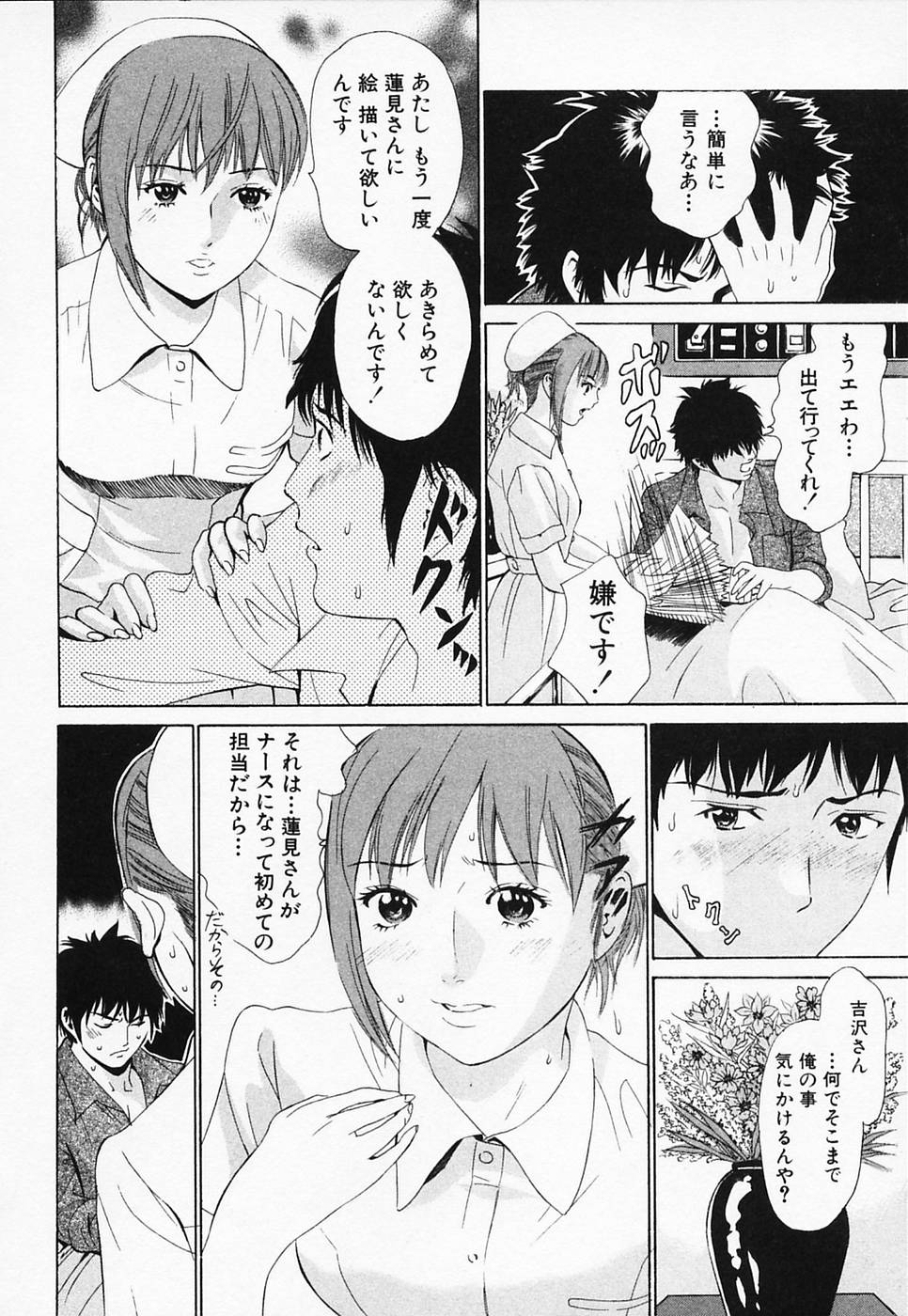 [Narita Manabu] Hakui no Kimi ni Koi Shiteru - Crazy to You in White... page 88 full