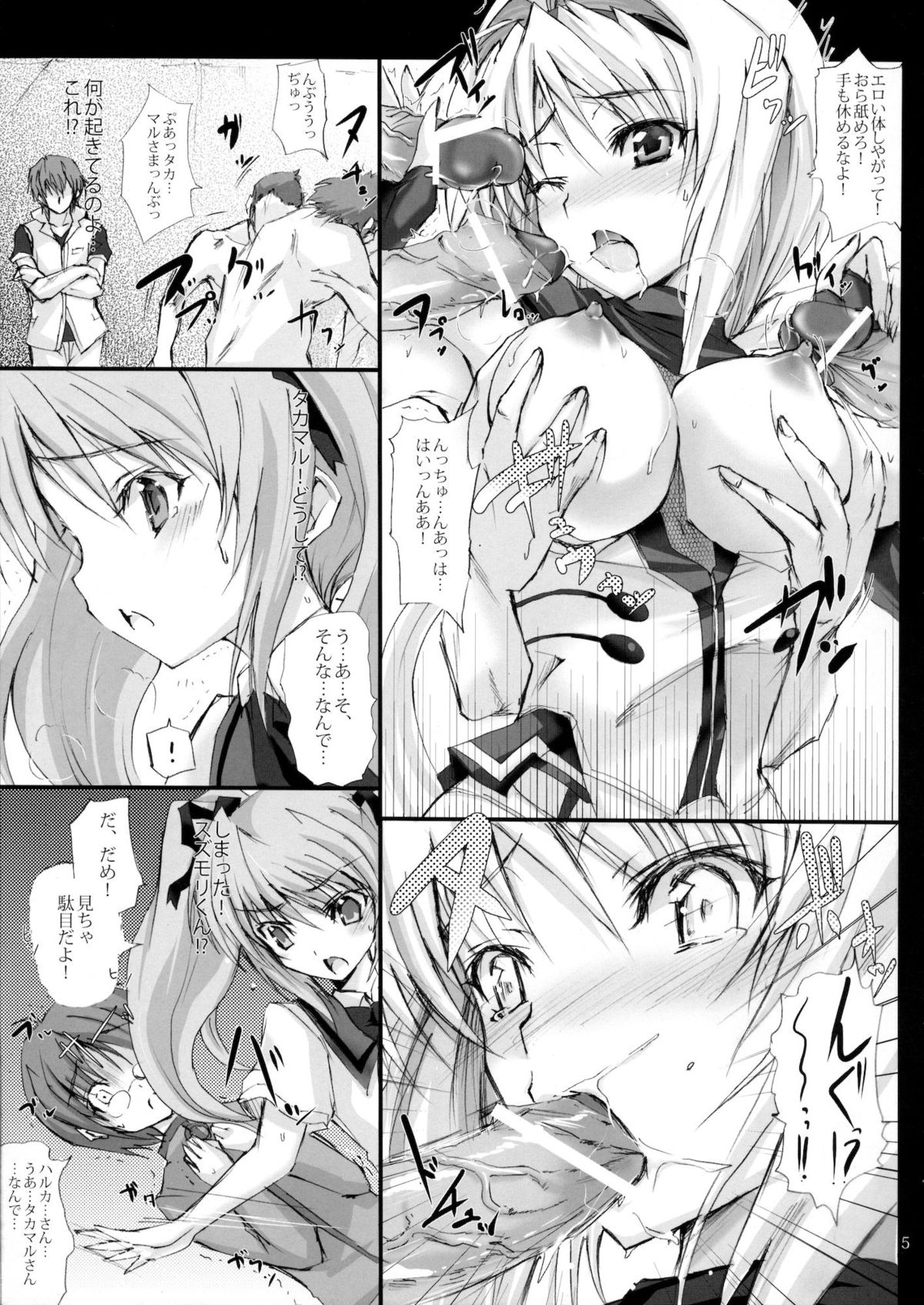 (C79) [Veronica no Ha (Noba)] Kuraki Kakusei Shi Honoo Wazuka Hikaru Raijin (Beat Blades Haruka) page 4 full