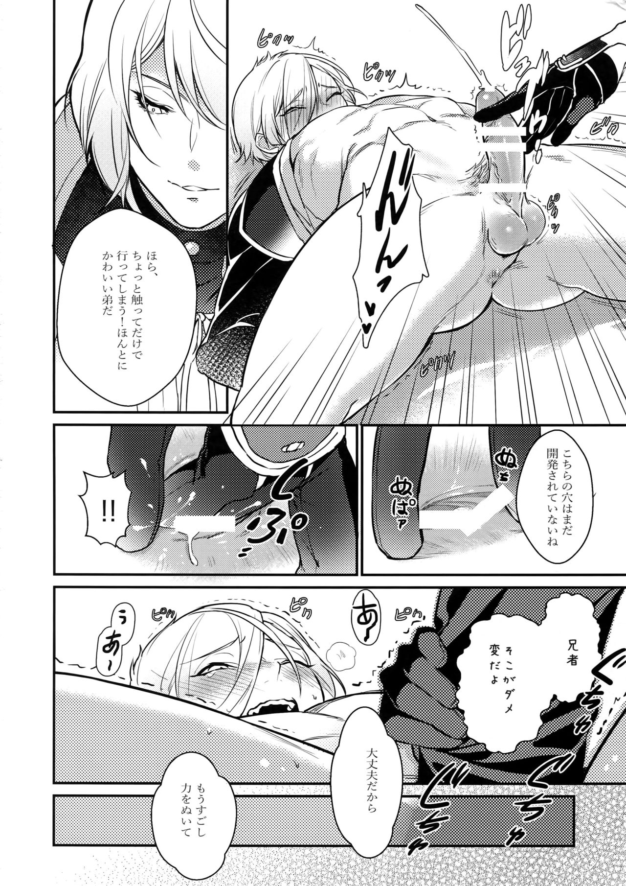 [Candy-ya (Soul)] Midnight (Touken Ranbu) page 9 full