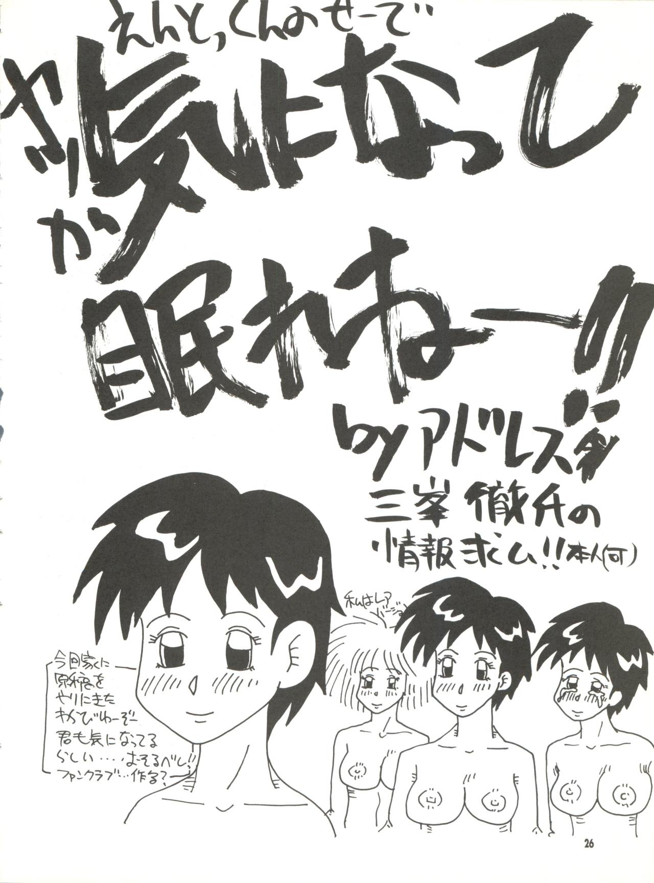 [GOLD RUSH (Suzuki Address)] BLEND (Kamikaze Kaitou Jeanne, Betterman, Starship Girl Yamamoto Yohko) page 26 full