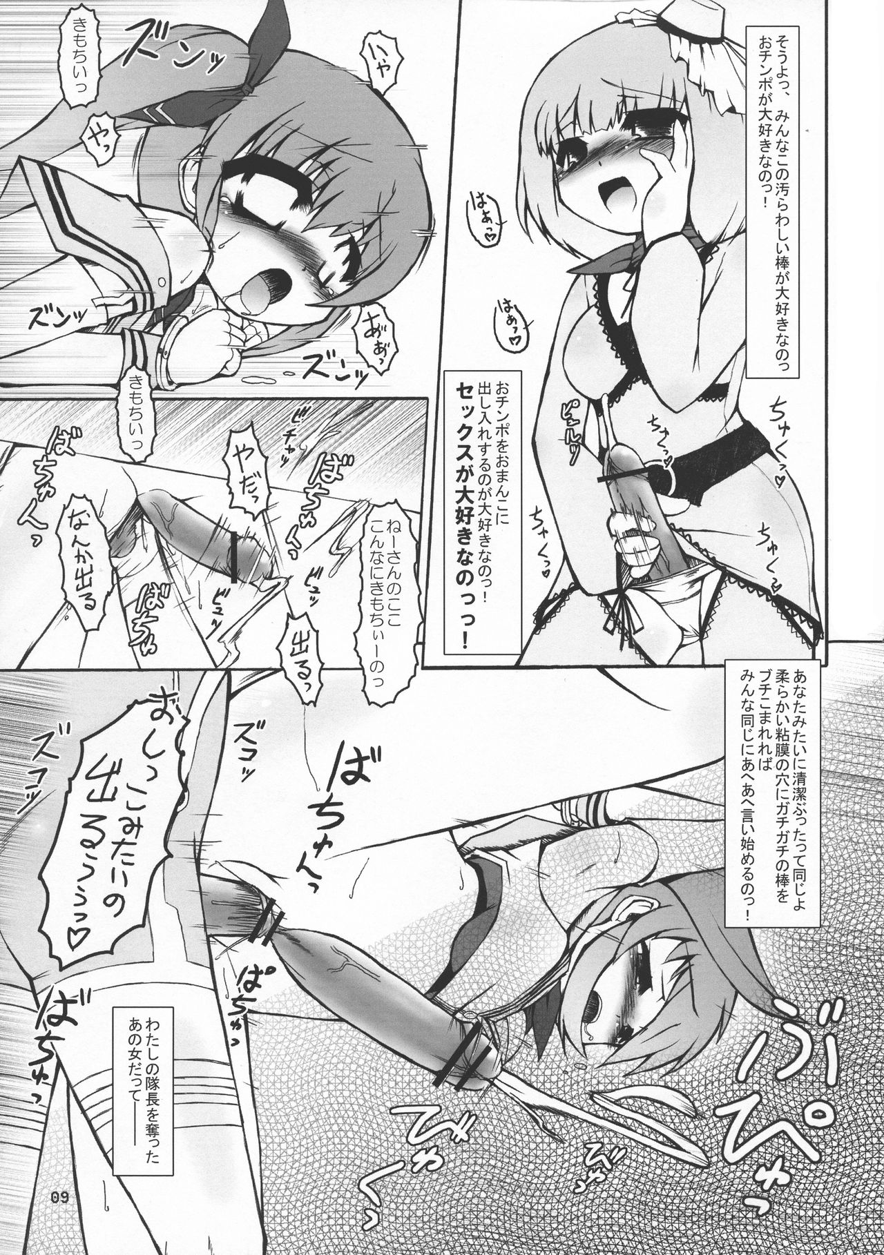 (C70) [Ororiya Enpitsudo (Hiroe Natsuki, Murian)] Lyrical.REV (Senko no Ronde) page 9 full