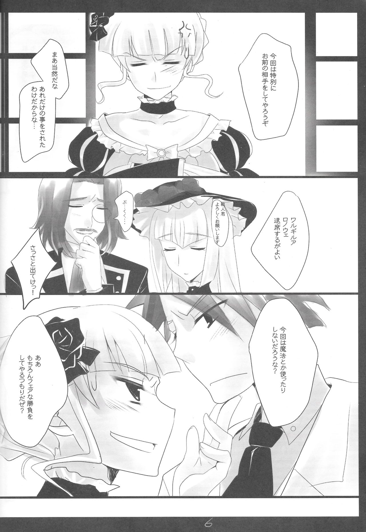 (C77) [FlyingCat (Nekou Izuru)] ANTI THE MAGIC (Umineko no Naku Koro ni) page 5 full