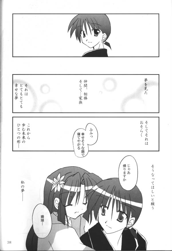 (C65) [Sumitan (Satou Kibi)] Sango-chan no Hon - Dai-san Maku (Inuyasha) page 36 full