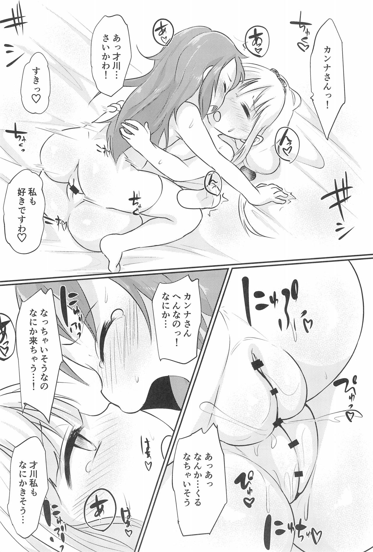 (CT33) [Nurumayu (Kazuya)] Kanna-chan to Saikawa ga Icha-icha suru Hon (Kobayashi-san-chi no Maid Dragon)​ page 24 full