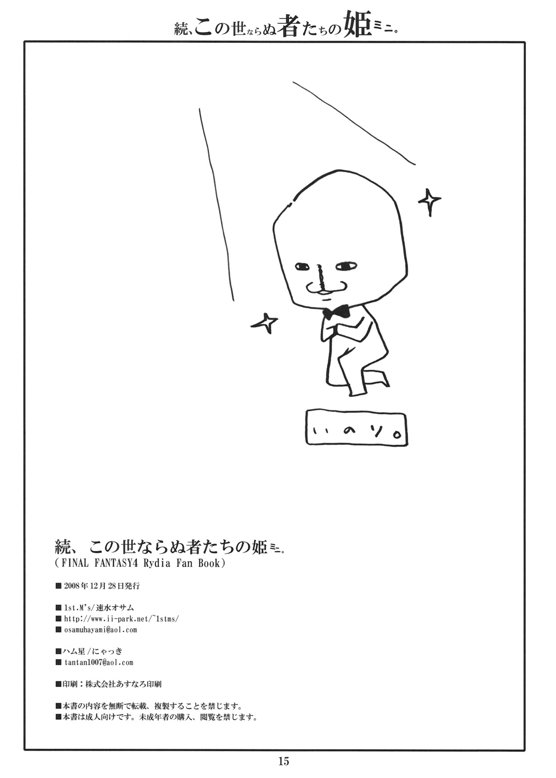 (C75) [1st.M's (Hayami Osamu)] Zoku, Kono Yonaranu Mono Tachi no Hime Mini. (Final Fantasy IV) page 15 full