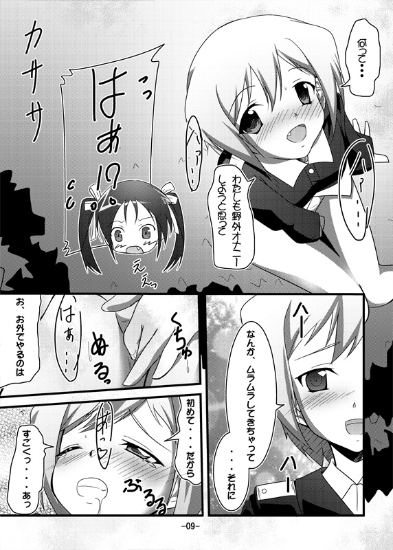 (C79) [Manten Hoshizora (Hoshi Nohara)] Gekitsuiou@501 (Strike Witches) page 8 full