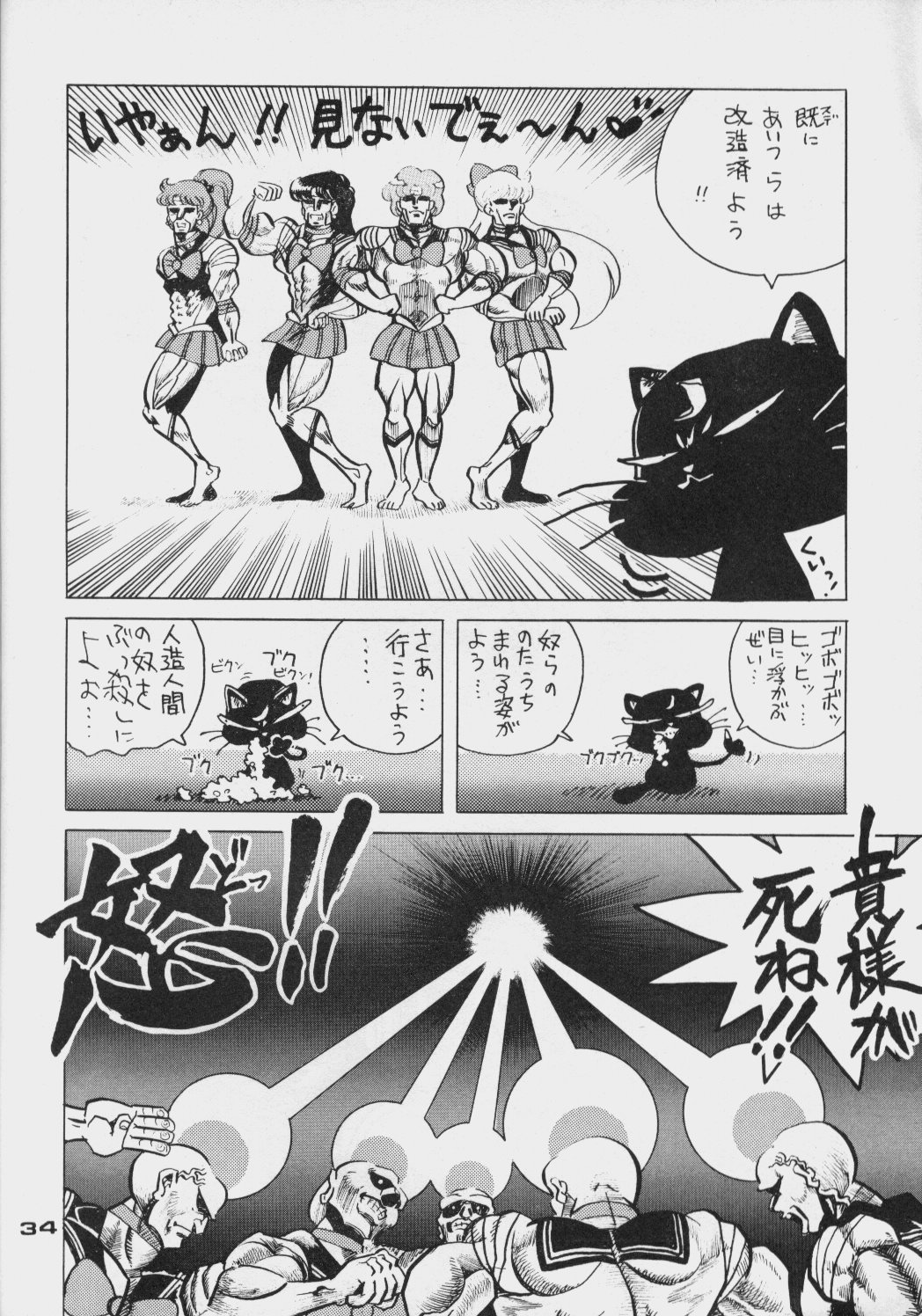 (C44) [Da Konbaata (Various)] Da Konbaata Vol. 5 (Bishoujo Senshi Sailor Moon) page 33 full