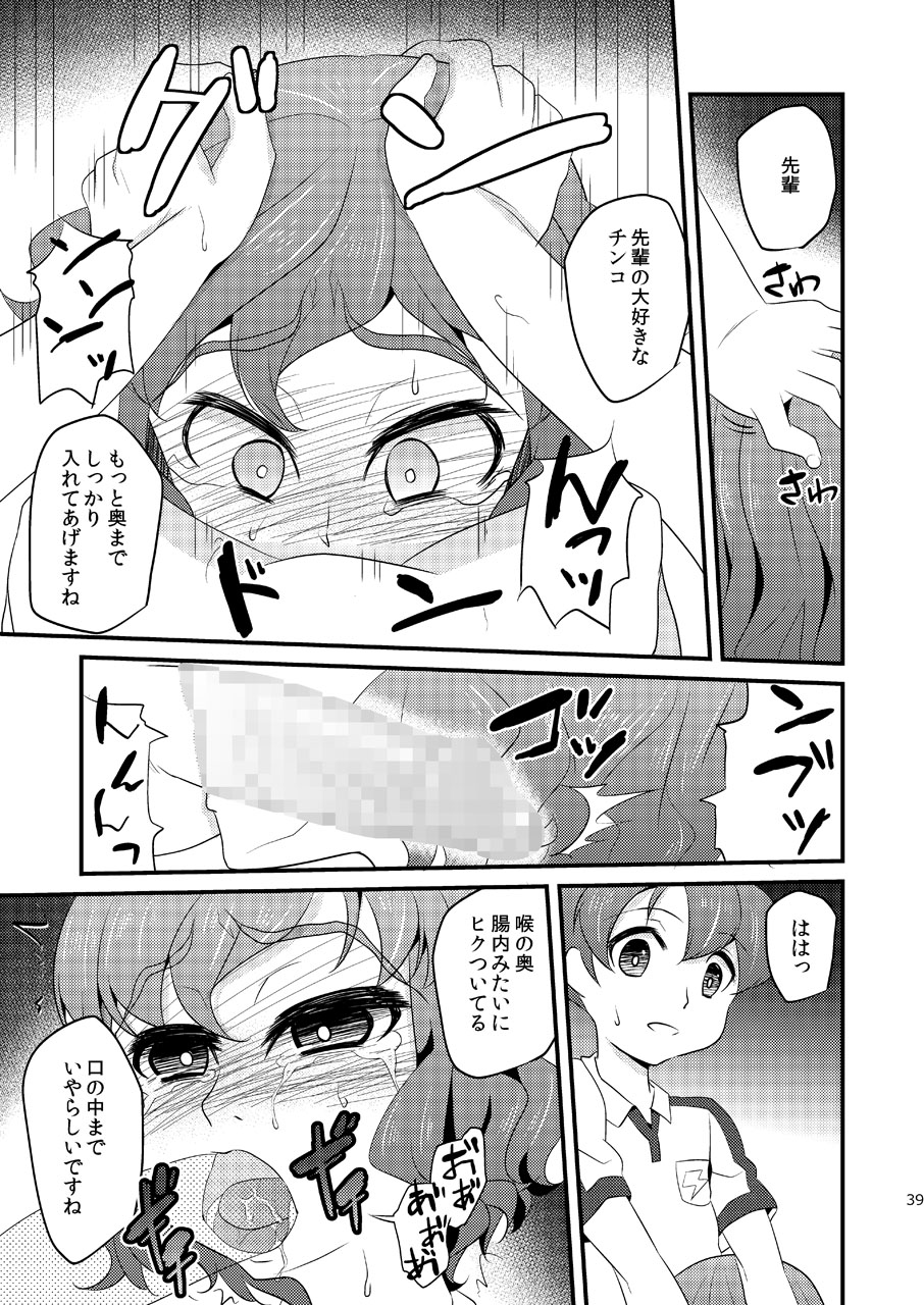 [Matsunoan (Matsunoan)] Ijimemachi x Shite Hoshii/L5 Soushuuhen page 39 full