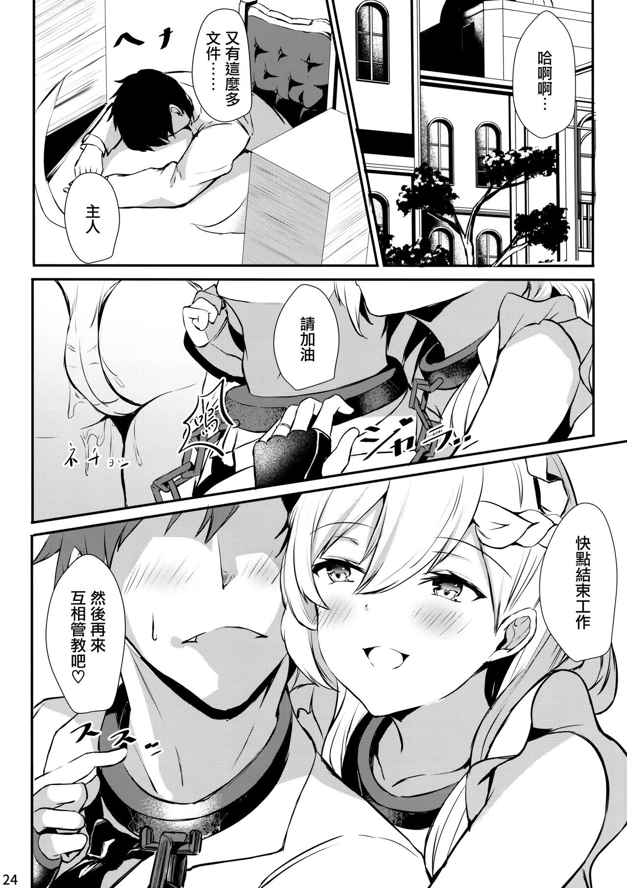 (C95) [@mousse (Yukisiro Arte)] Belfast-san to Shitsuke Aitai! (Azur Lane) [Chinese] [無邪気漢化組] page 24 full