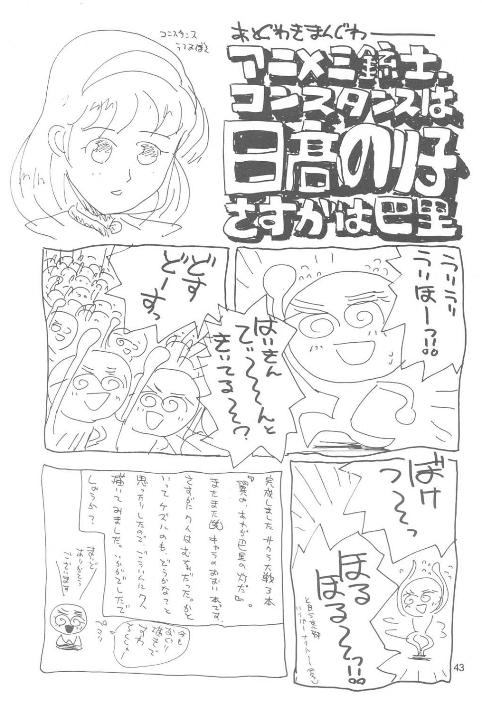 (C60) [JUMBOMAX (Ishihara Souka)] Tsubasa Yo, Are Ga Pari No Hi Da (Sakura Taisen 3: Pari wa Moete iru ka?) page 42 full