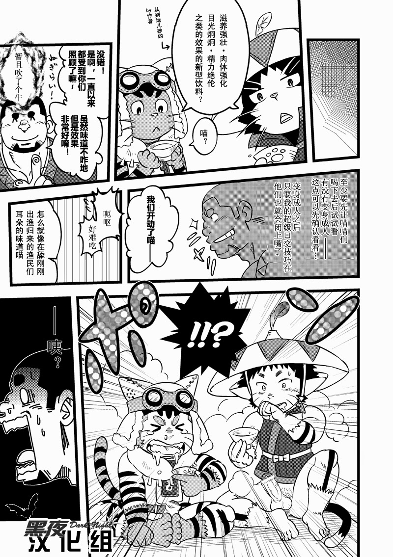 [Maru Tendon (Eikichi)] Honjitsu no Special Drink (Monster Hunter) [Chinese] [Digital] page 22 full