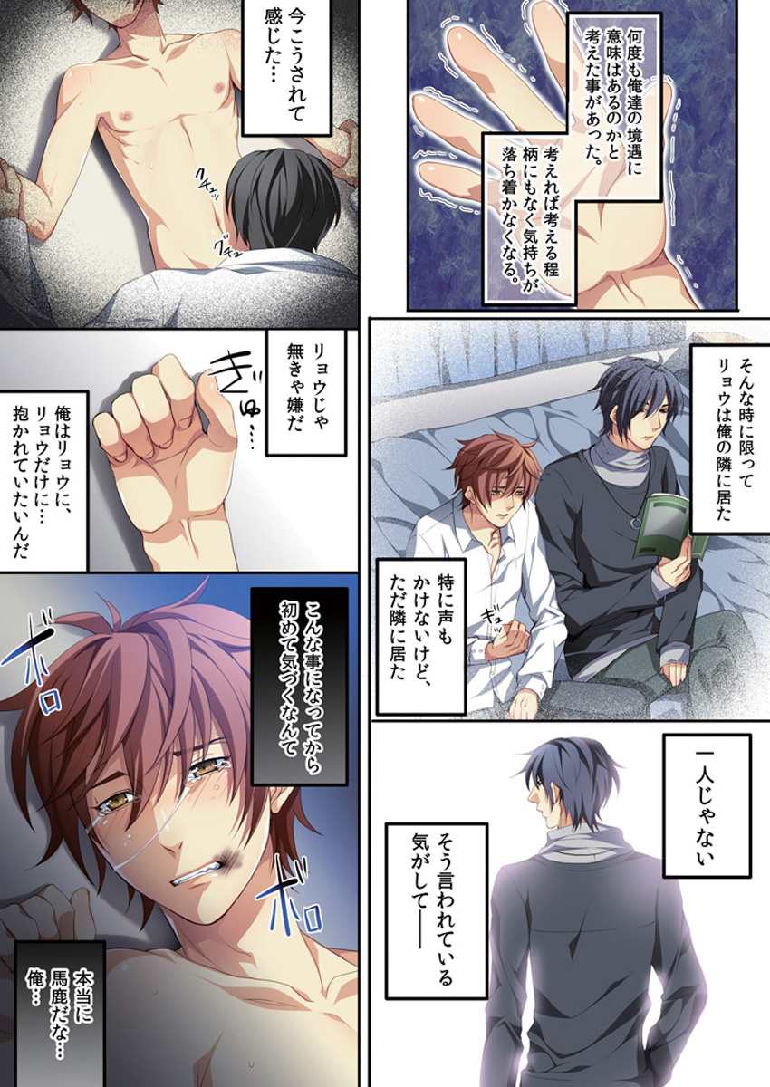 [Kairi] Osu ♂ mama ~ Ninshin Deki Chatta ore [Digital] page 47 full