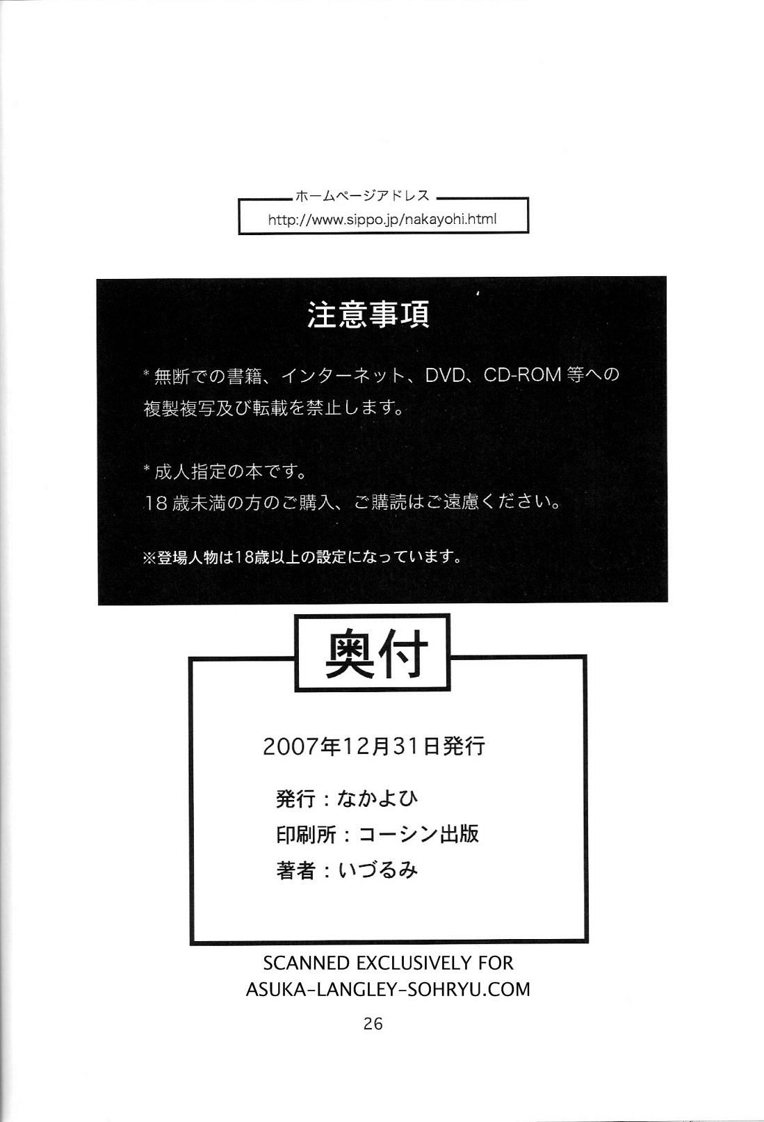 (C73) [Nakayohi (Izurumi)] A-seven (Neon Genesis Evangelion) page 25 full