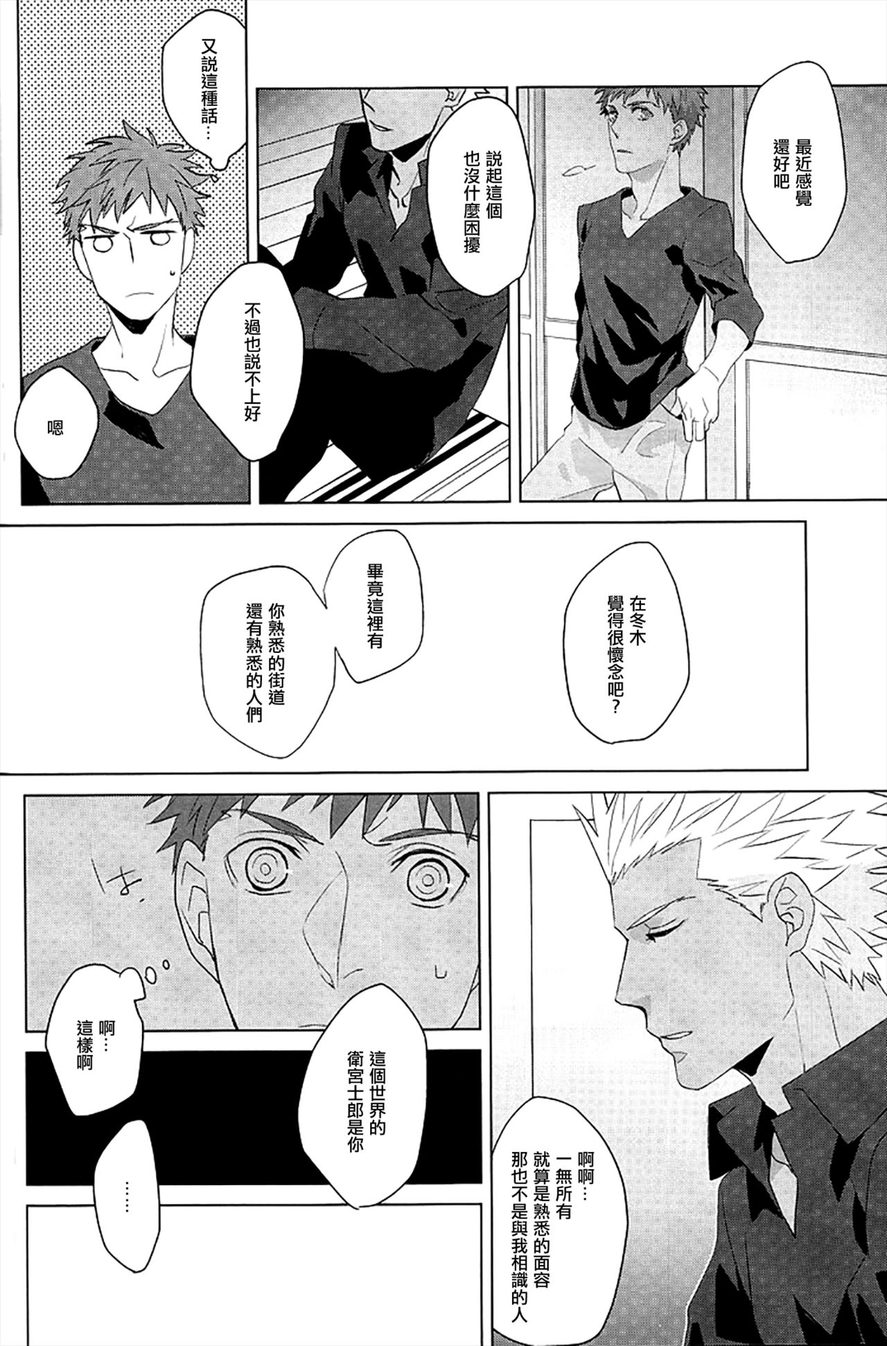 [GEKIHA (Raku)] NEXT TO YOU (Fate/stay night) [Chinese] [EZR個人漢化] page 15 full