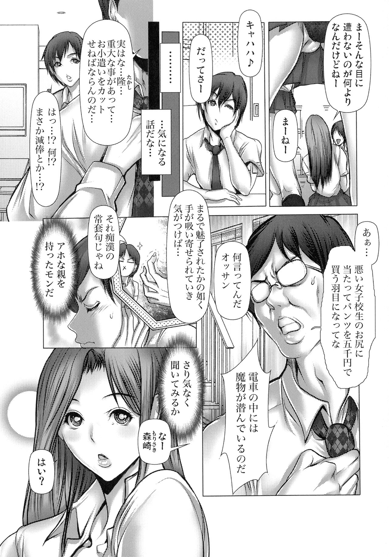 [San Kento] Kiken na Manin Densha page 32 full