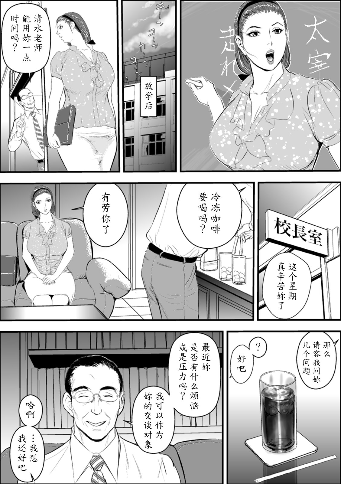 [Jinsukeya (Jinsuke)] Mesu Kyoushi Jogeza Roshutsu Choukyou [Chinese] [魔劍个人汉化] [Digital] page 9 full