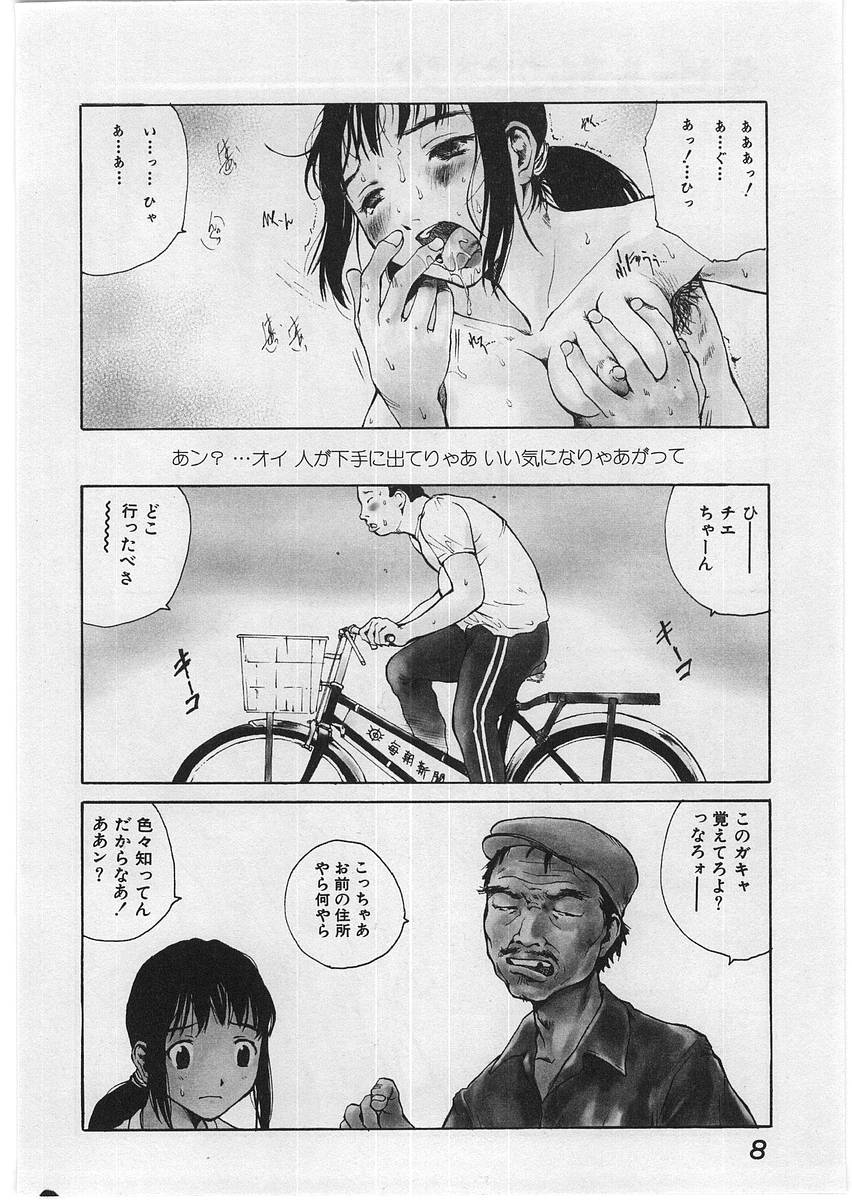 [Tamaoki Benkyo] Hard Acme page 11 full