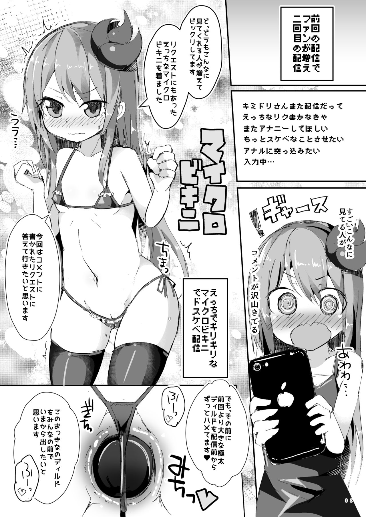 [Green Bullet (ICO)] Ecchi ni Muchuu na Kimidori-san 4 [Digital] page 9 full