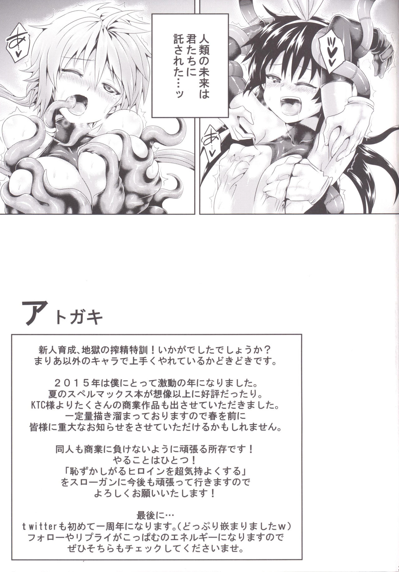 [Pamunosu (Koppamu)] Zetsurin Hishou Spermax ~Shinjin Ikusei, Jigoku no Sakusei Tokkun~ [Digital] page 24 full